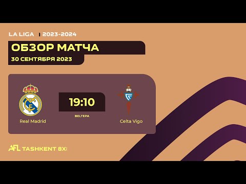 AFL Spain La Liga  3 tur REAL MADRID - CELTA
