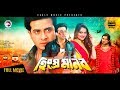Hingsro Manob New Bangla Movie 2017 Shakib Khan Nira Misha Sawdagor 2017 Blockbuster Hit