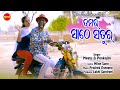 Tamar Sathe Satur Ye Ma Pon Pon Meetu Pankajini New Sambalpuri Song 2022