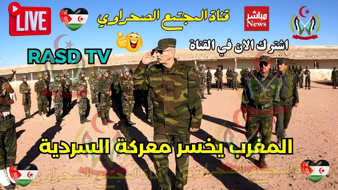 🔴Canal de televisión de la República Árabe Saharaui Democrática  بث مباشر   TV 🇪🇭 #الصحراء_الغربية