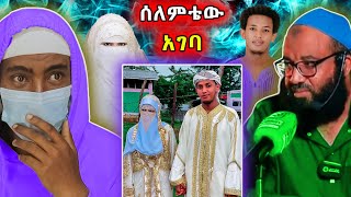 Download lagu ሰለምቴው ወንድማችን አገባ፣ የአንዳንድ ክርስቲያኖች ቅጥፈት፣ የዛሬው ቪዲዮ ይለያል| Anun Reaction mp3 Download lagu ሰለምቴው ወንድማችን አገባ፣ የአንዳንድ ክርስቲያኖች ቅጥፈት፣ የዛሬው ቪዲዮ ይለያል| Anun Reaction mp3