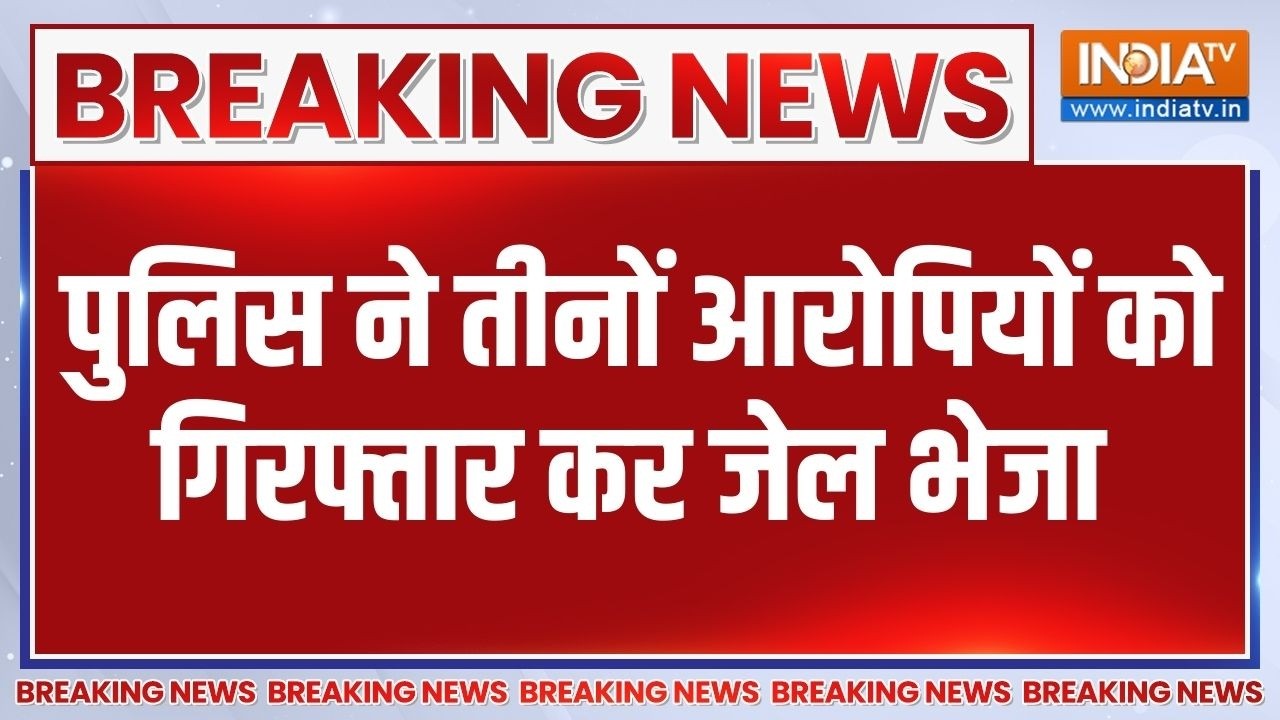 Ghaziabad Hanuman Chalisa Controversy: पुलिस ने तीनों आरोपी को गिरफ्तार कर  जे