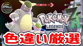 【ポケモンZA】雑談しながら異次元ミアレ色違い厳選＆ラティアスマップ厳選【ガルーラ】