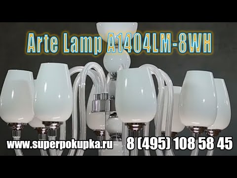Подвесная люстра Arte Lamp 96 A1404LM-8WH
