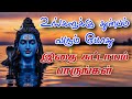 உங்கள் துன்பம் கண்டிப்பாக தீரும் Sivan Wha