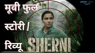 Sherni (2021) Full Movie Explained in Hindi Language