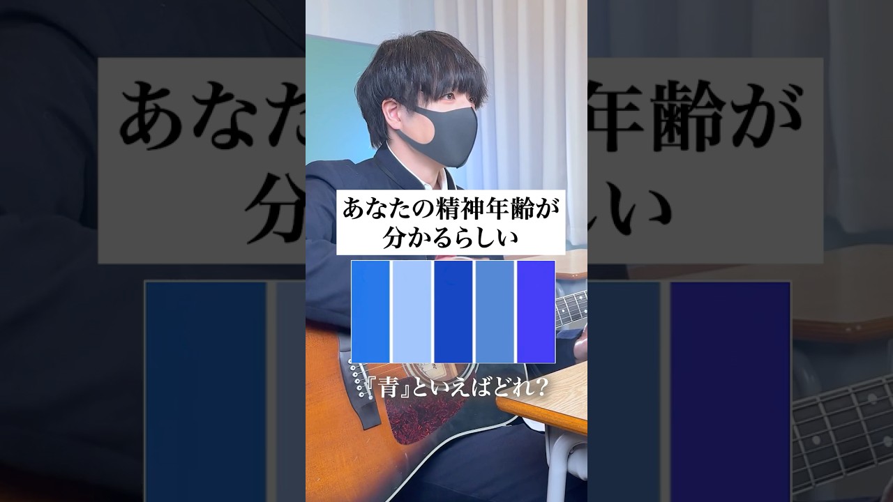 あなたの精神年齢が分かるらしい。 #心理学 #あるある #だだだいご #弾き語り