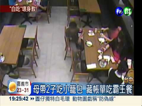 母藏帳單吃霸王餐 鼎泰豐報警抓