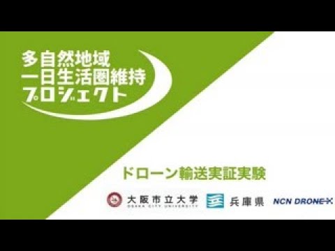 ひょうごチャンネル | 多自然地域での未来の生活を考える“ドローン・プログラミング授業”