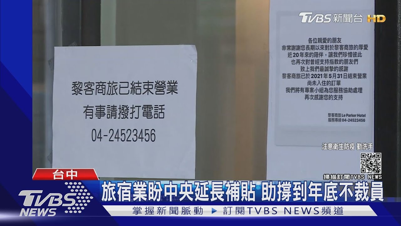 逢甲20年商旅熄燈! 台中逾百家旅宿飯店不接客