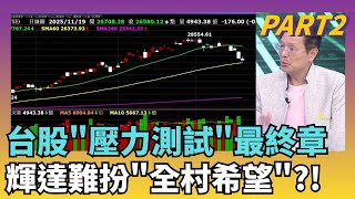 財報倒數!小摩揭輝達面臨