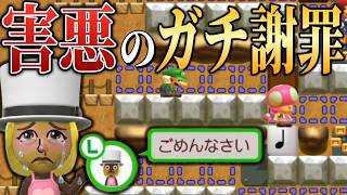 以前害悪してきたキッズが本気で謝ってきたんだがｗｗｗ【マリオメーカー2/マリメ2】