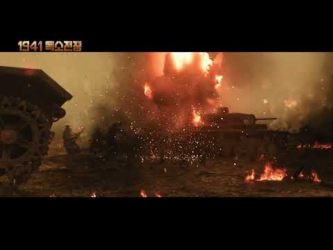 [1941독소전쟁] 티저 예고편