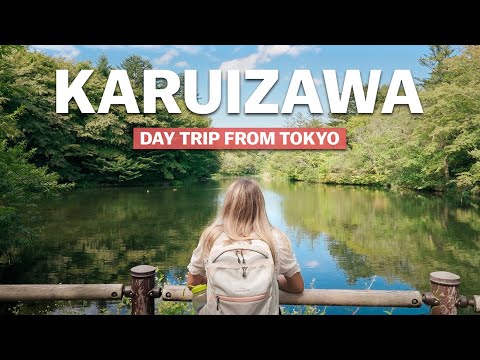 從東京出發的輕井澤一日遊 (Karuizawa Day Trip from Tokyo)