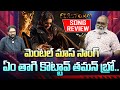 They Call Him OG Firestorm Lyrical Video REVIEW Pawan Kalyan Sujeeth Thaman TeluguOne