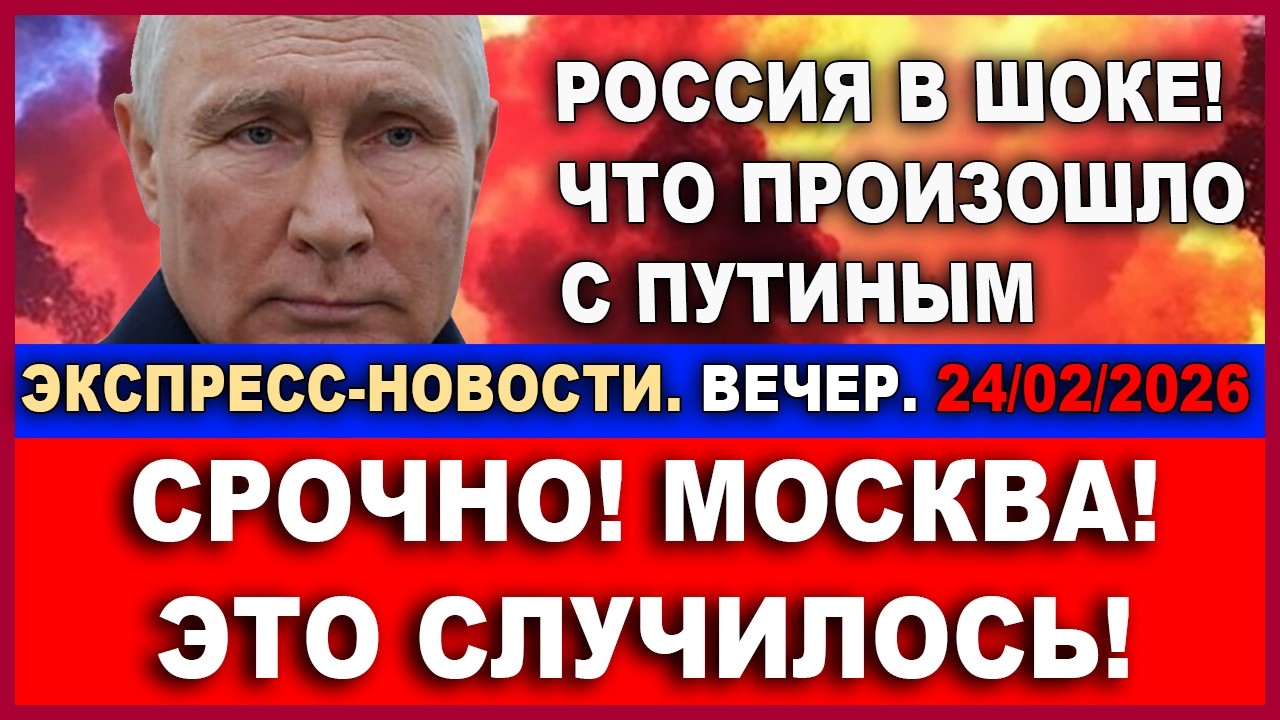 Срочно! Страшный взрыв в центре Москвы!  Что случилось с Путиным? Экспресс-но?