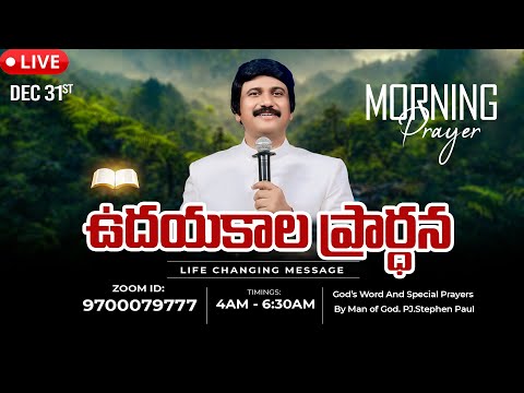 Dec 31st, Morning Prayer #online​ ఉదయకాల ప్రార్థన - #live​ |P.J.Stephen Paul
