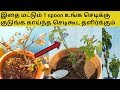 காய்ந்த செடிகூட தளிர்க்கும் இதை 1 Spoon ம�