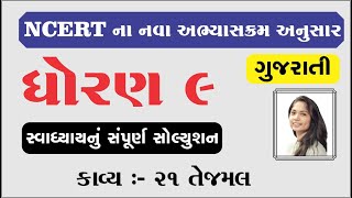 સંપૂર્ણ સ્વાધ્યાય સોલ્યુશન