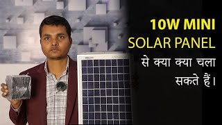 Mini solar panel for home | 10 Watt Solar Panel | Solar Panel Price