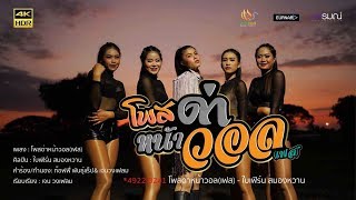 โพสต์ด่าหน้าวอลล์ (เฟส) – ใบเฟิร์น สมองหวาน