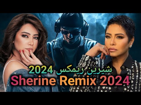أحلى كوكتيل ريمكسات شيرين 2024 l ريمكس عربي إجنبي هندي تركي sherine mix zip remix