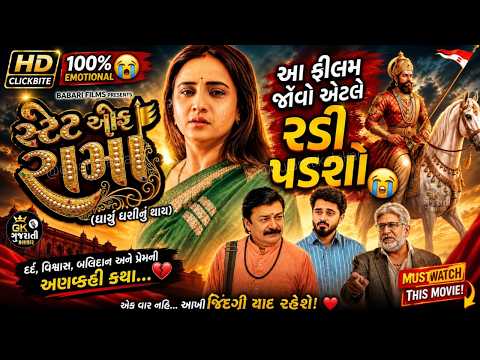 State of Ramadhani - Dharyu Dhani nu Thay - Official Teaser | Ramapir ni filam | gujarati kalakar — State of Ramadhani: Dharyu Dhani Nu Thay