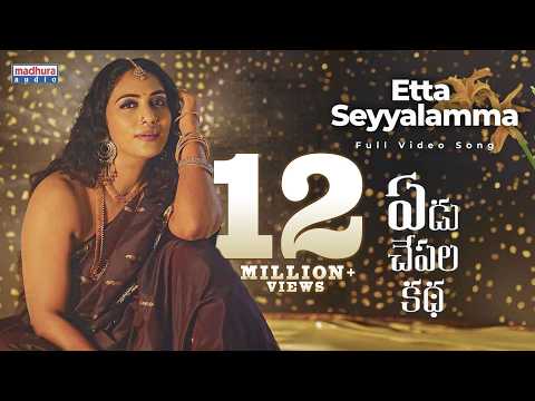 Etta Seyyalamma Full Video Song — watch video
