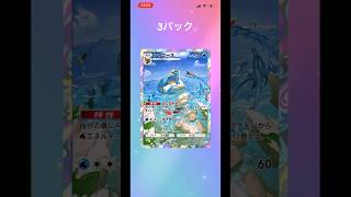 SGCの【ポケポケ】3パック開封動画　その48 #ポケモンカード開封
