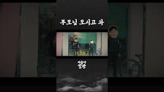 부모님 모시고 와