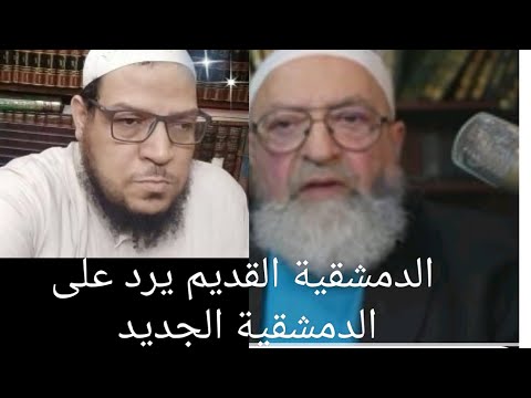 إفحام دمشقية بحال الأئمة وفتوى ابن تيمية في عدم عصمتهم