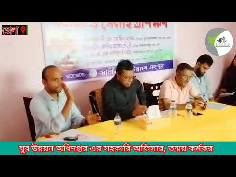 যুব উন্নয়ন অধিদপ্তর এর সহকারি অফিসার, তন্ময় কর্মকর