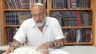 ראש השנה: תקיעת השופר כקריאה לעצמי