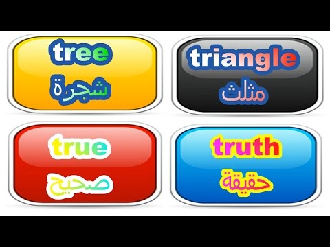 تحميل أهم 1500 كلمة انجليزية استخداما وطريقة نطقها أفضل طريقة لحفظ الكلمات الدرس السادس منصة معارف