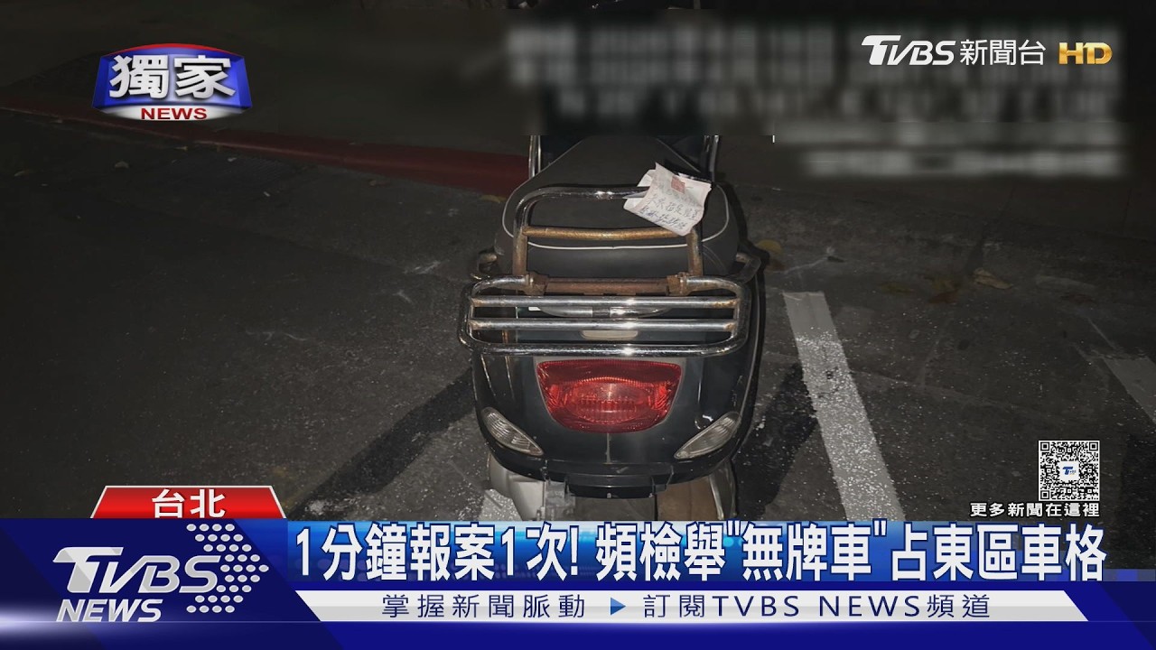 獨家影音/東區無牌機車霸占車格 民眾怒「警貼紙條不拖吊」