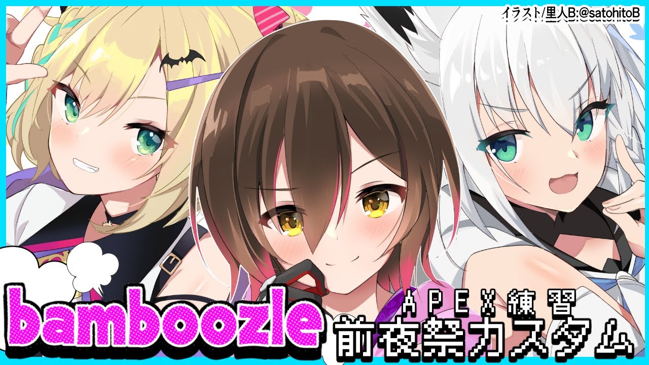 【APEX】カスタム練習！前夜祭！【#BAMWIN】