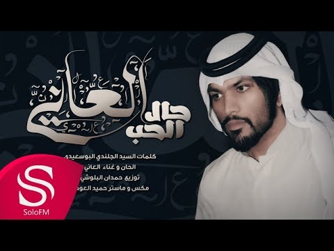 حال الحب العاني