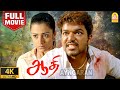 Aathi 4K Action Full Movie ஆதி Thalapathy Vijay Trisha Prakash Raj Nassar Ayngaran