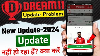 dream11 update problem | dream11 update nahi ho raha hai | dream11 ko update kaise karen