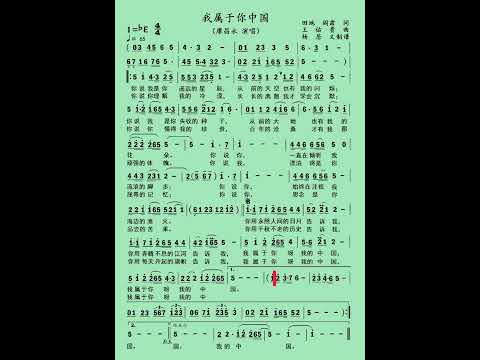 #动态曲谱分享 #创作者中心 #创作灵感 一首《我属于你中国》与大家共享，廖昌永演唱。