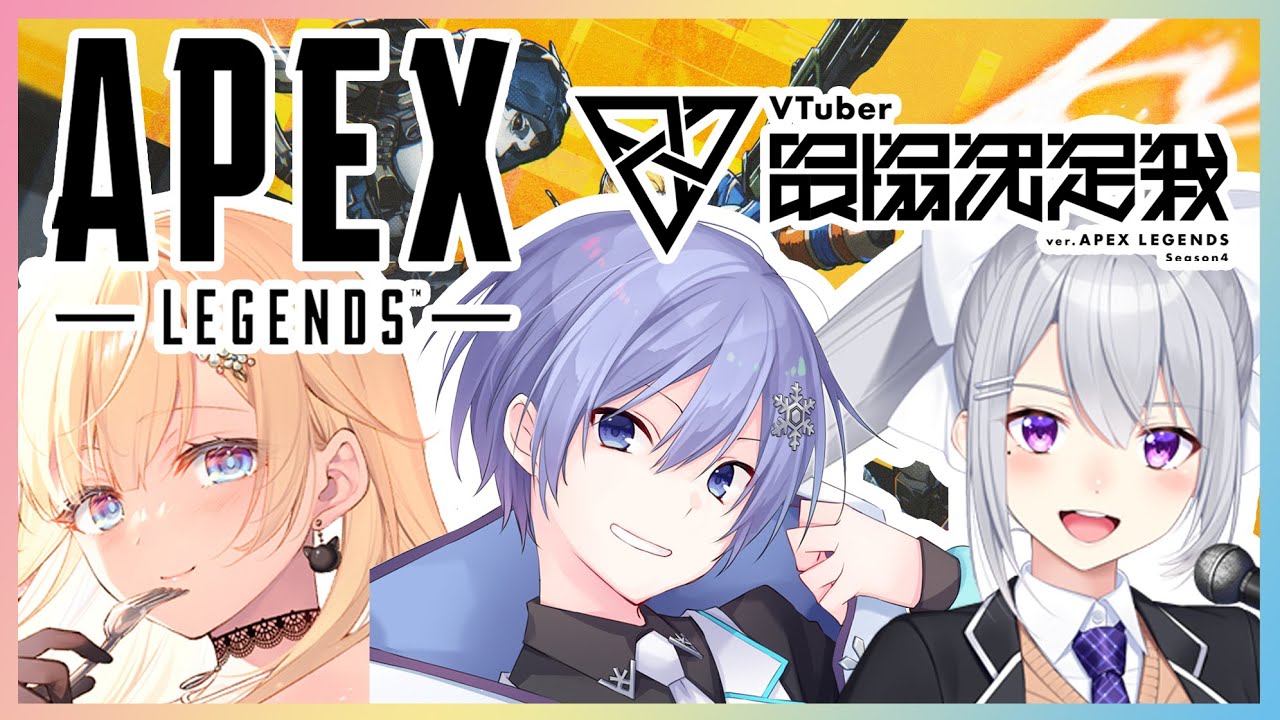 【APEX】顔合わせ!3pt視点です w/白雪レイド, 藍沢エマ【にじさんじ / 樋口楓】