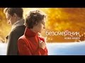 Дивіться у 33 серії серіалу "Безсмертник. Нова Надія" на телеканалі "Україна" 