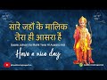 Good Morning Saare Jahan Ke Malik Tera Hi Aasara Hai Status Video