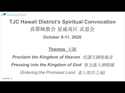 2020-10-10 Pressing into the Kingdom of God (2) 努力進入神的國 (二)