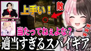 あまりにも適当すぎるスパイギアに爆笑する橘ひなのw　【橘ひなの/胡桃のあ/SPYGEA/渋谷ハル/ぶいすぽっ！/切り抜き】
