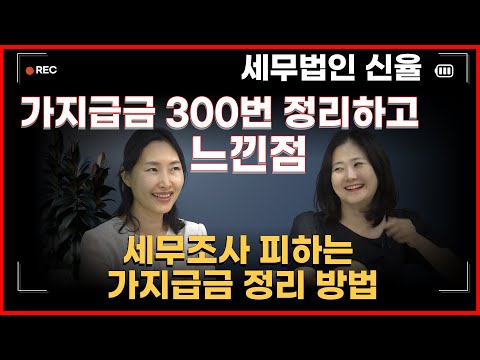 가지급금 해결방법