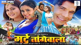 Mard Tangewala | Full Bhojpuri Cinema