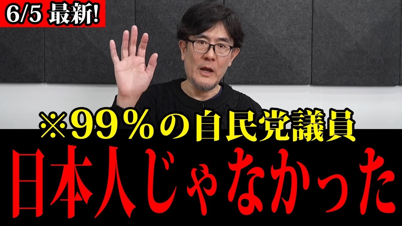 ※このままだと日本国内で内戦が起きます...減税に反対する自民党議員の正体を大暴露した結果！三橋TV公認