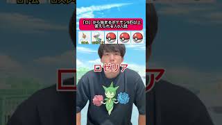「ロ」から始まるポケモン5匹以上答えれる人0人説