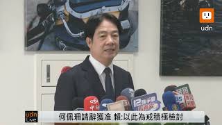 [爆卦] 賴清德為霸凌案出面道歉了
